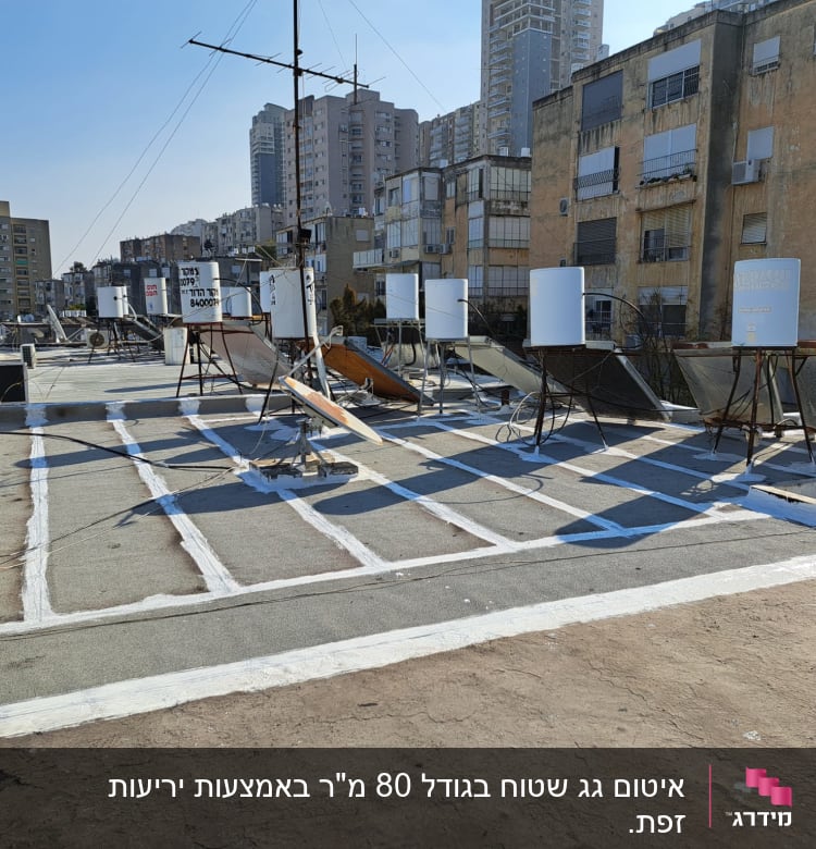 קווים לבנים של איטום על גג בניין